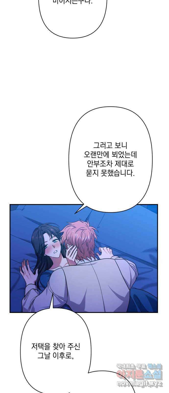 남편을 죽여줘요 61화 : 숨 쉴 틈 6