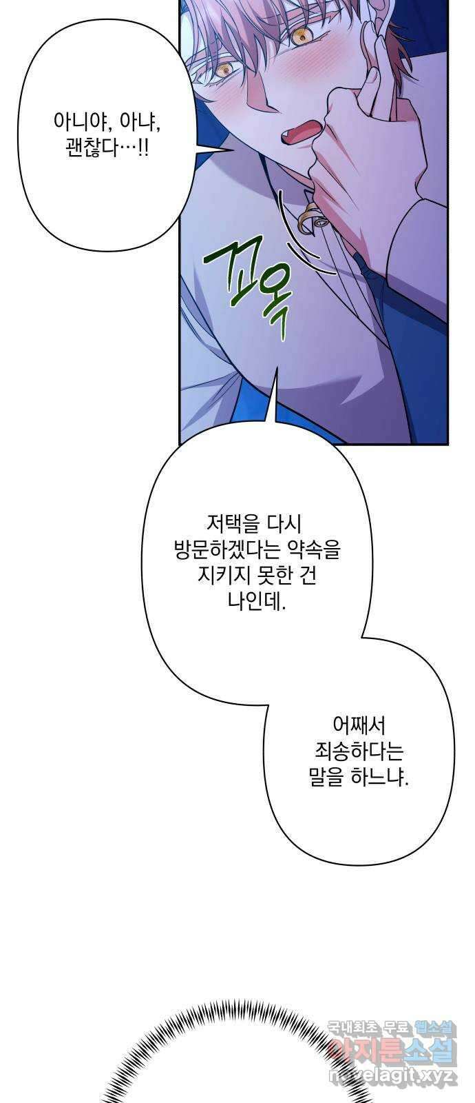 남편을 죽여줘요 61화 : 숨 쉴 틈 8