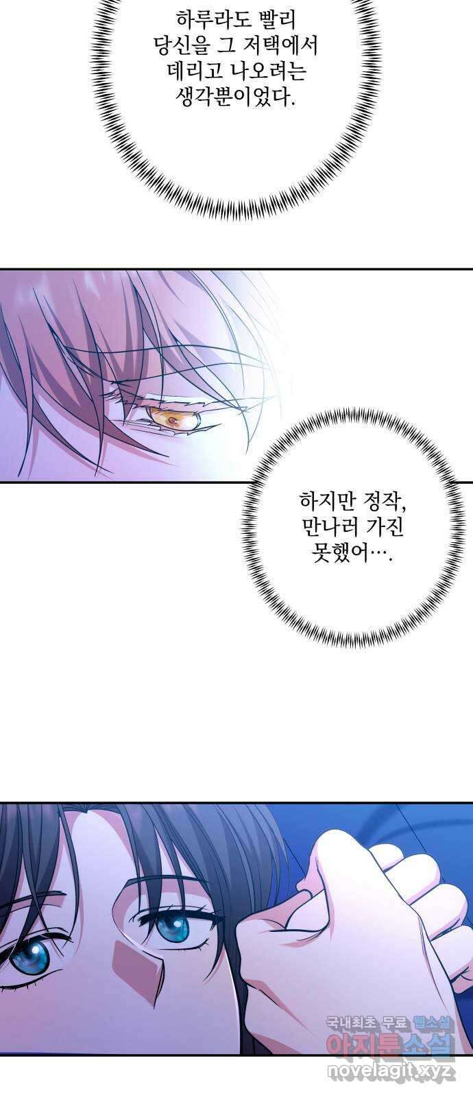 남편을 죽여줘요 61화 : 숨 쉴 틈 9