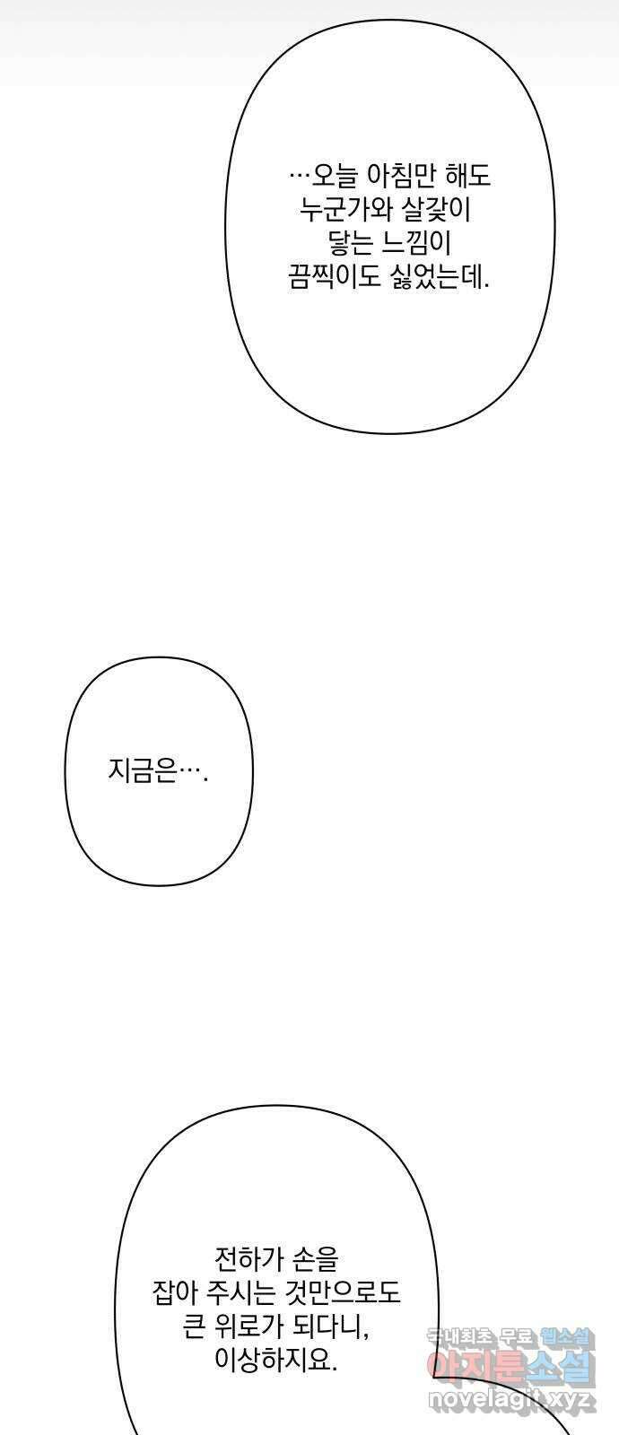 남편을 죽여줘요 61화 : 숨 쉴 틈 12