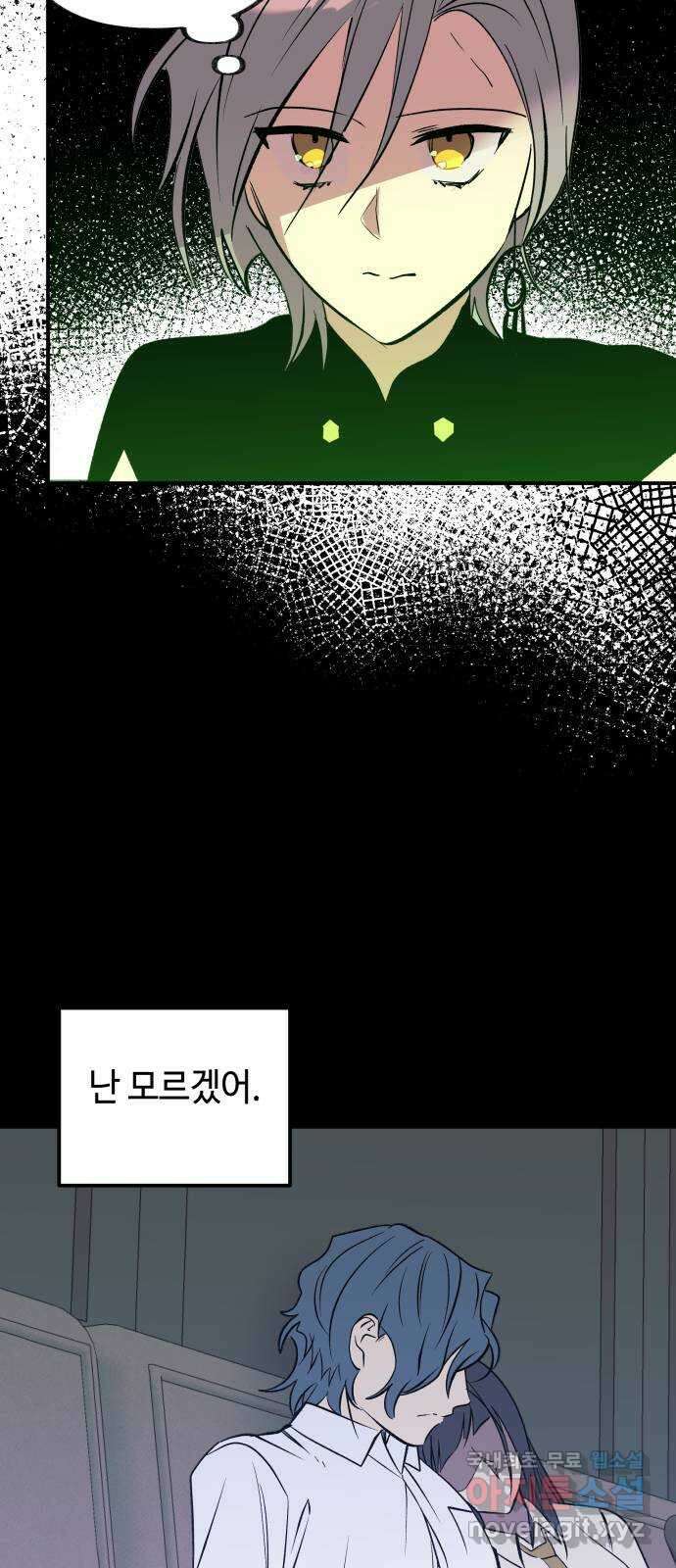 보물과 괴물의 도시 3부 10화 찾아오다 6
