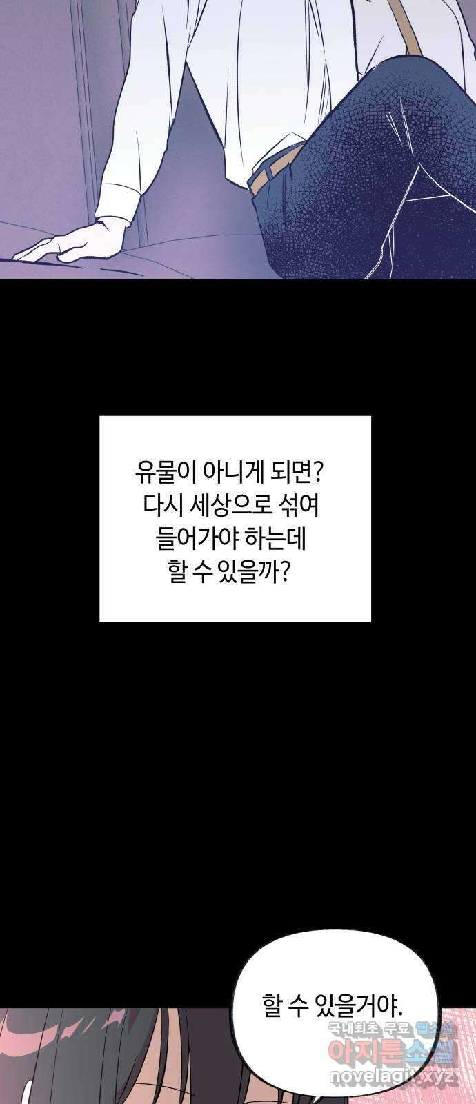 보물과 괴물의 도시 3부 10화 찾아오다 7
