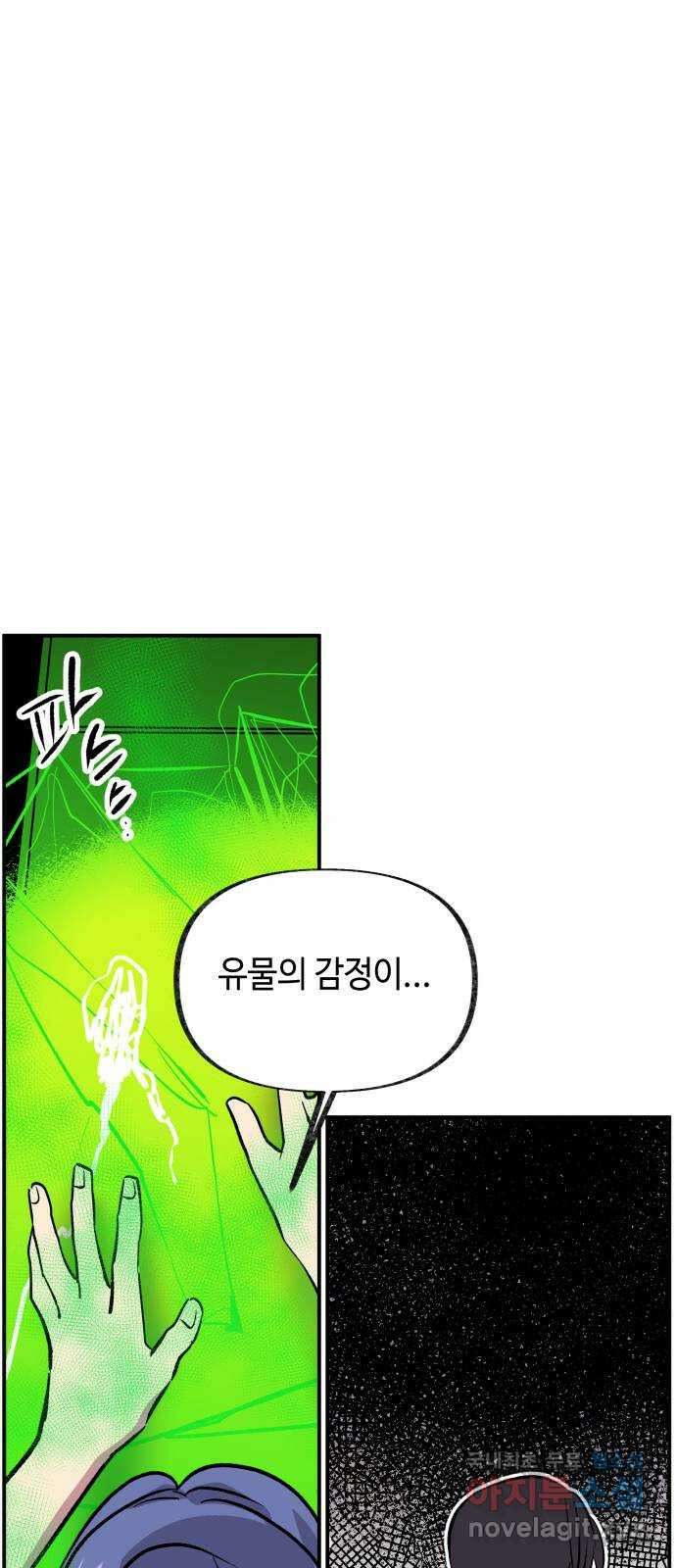 보물과 괴물의 도시 3부 10화 찾아오다 16
