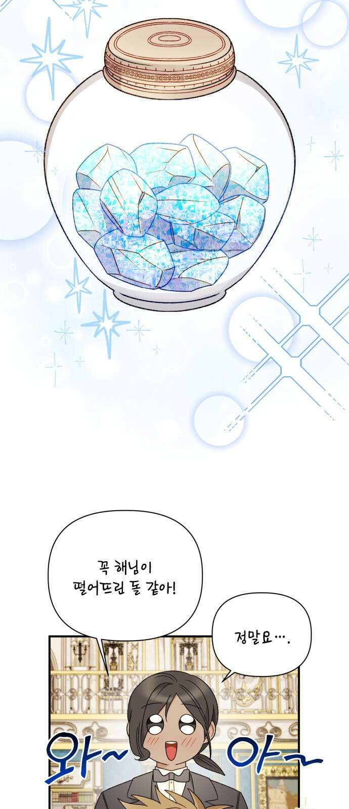 흑막 여주가 날 새엄마로 만들려고 해 94화 2