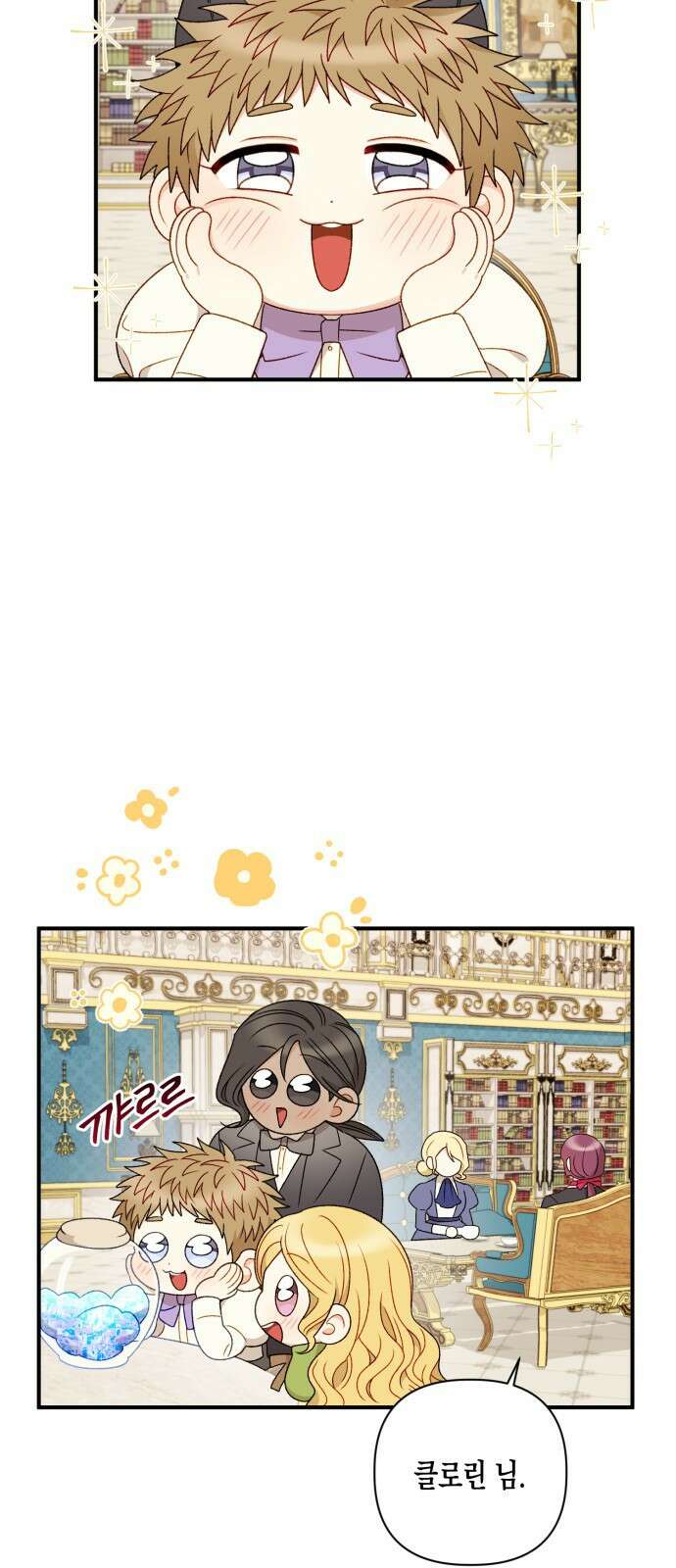 흑막 여주가 날 새엄마로 만들려고 해 94화 3