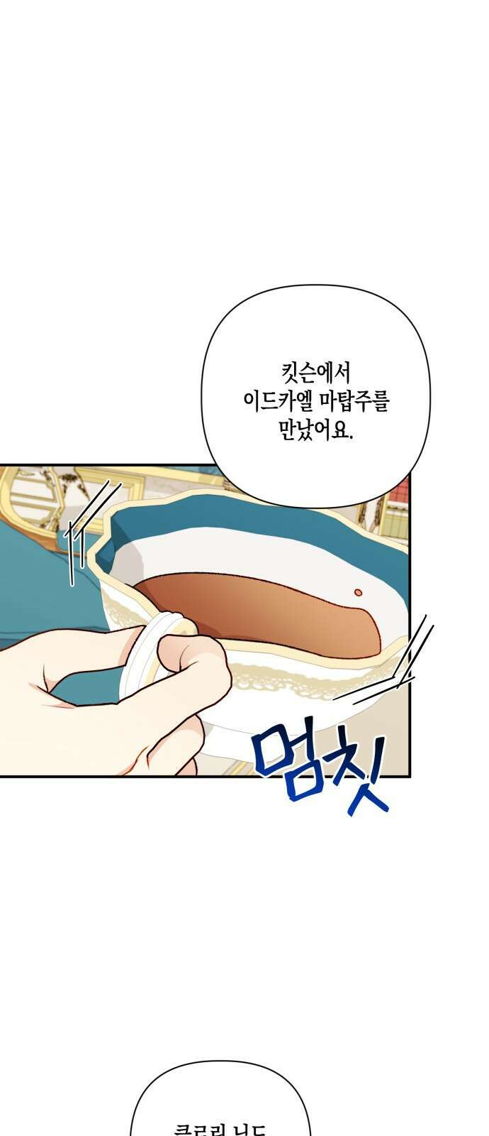 흑막 여주가 날 새엄마로 만들려고 해 94화 4