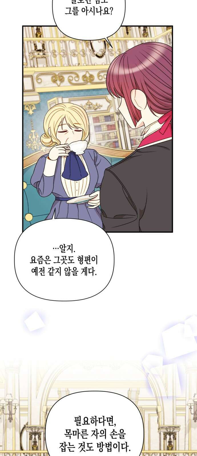 흑막 여주가 날 새엄마로 만들려고 해 94화 5