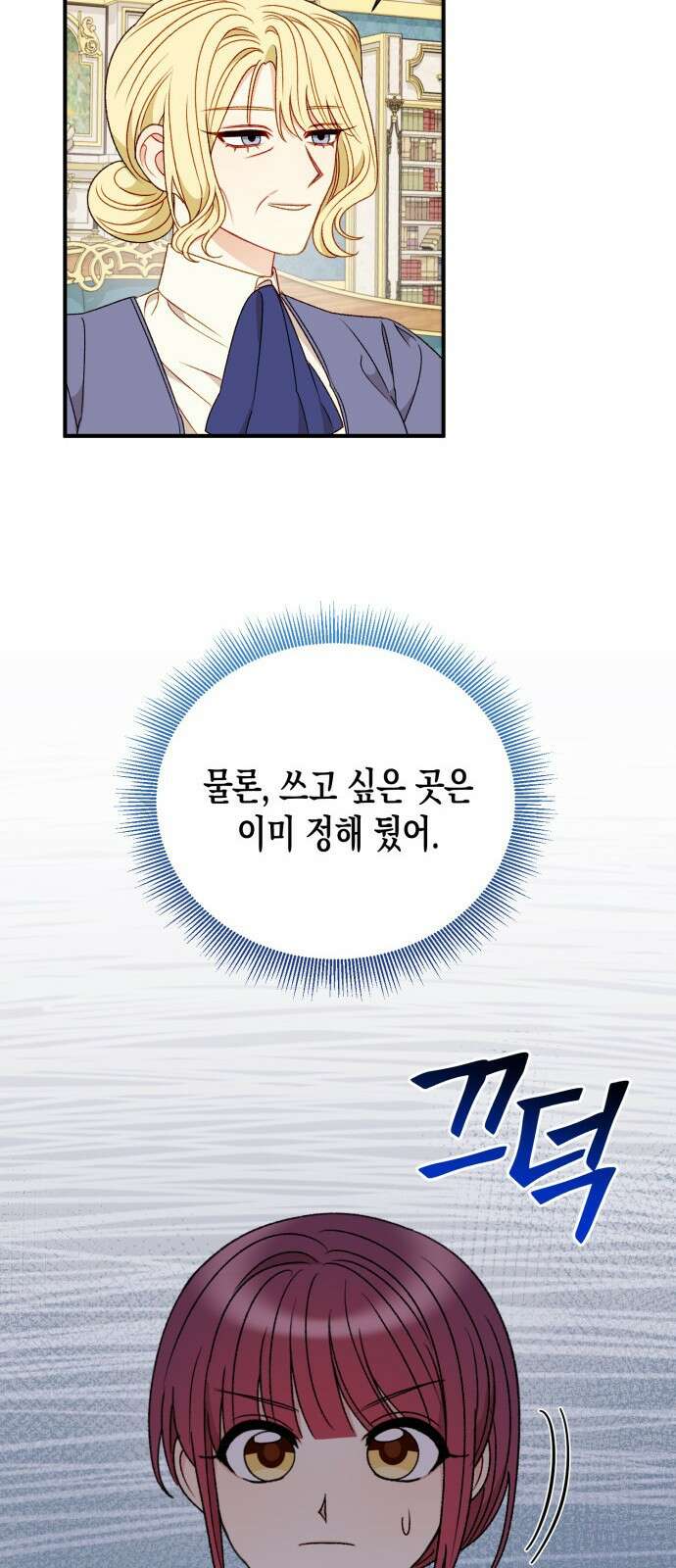 흑막 여주가 날 새엄마로 만들려고 해 94화 9