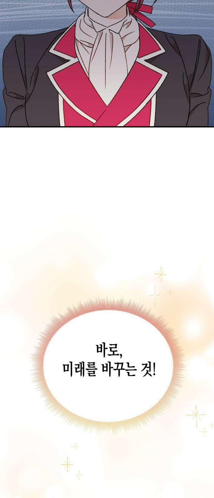 흑막 여주가 날 새엄마로 만들려고 해 94화 10