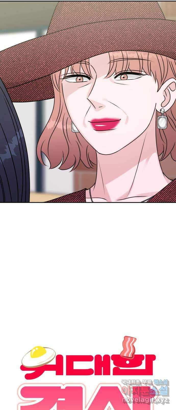 위대한 겸상 64화 4