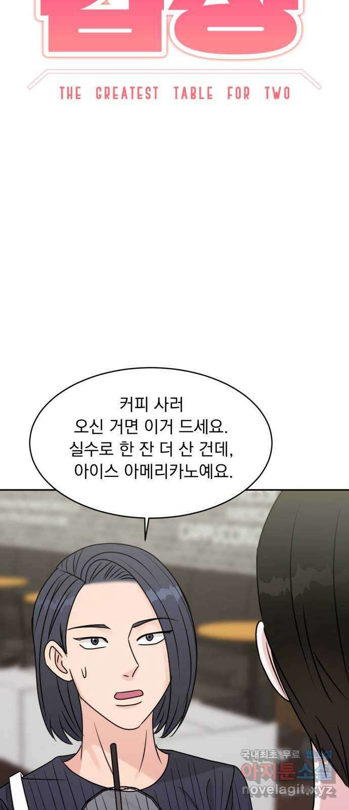 위대한 겸상 64화 5