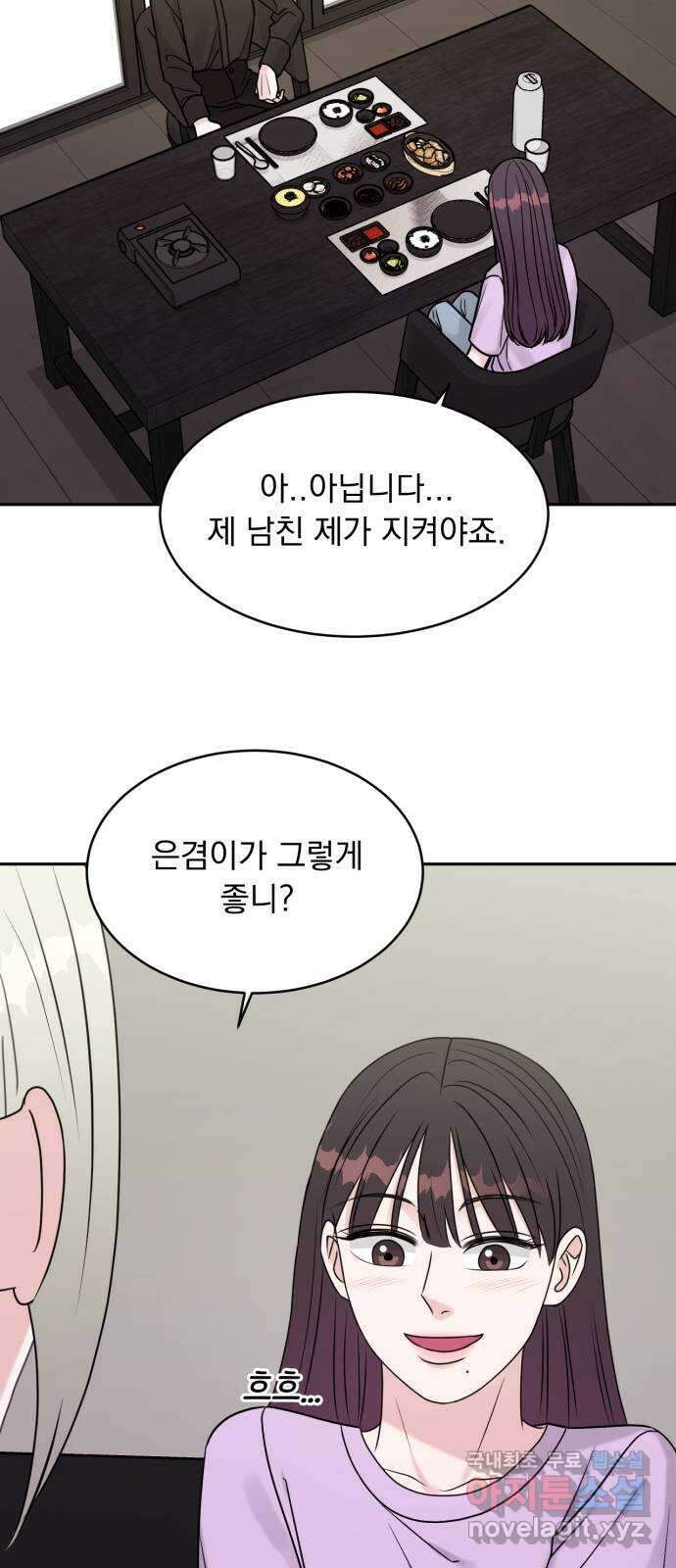 위대한 겸상 64화 25