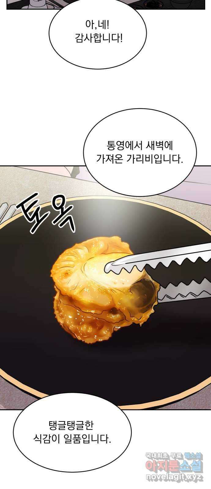 위대한 겸상 64화 31