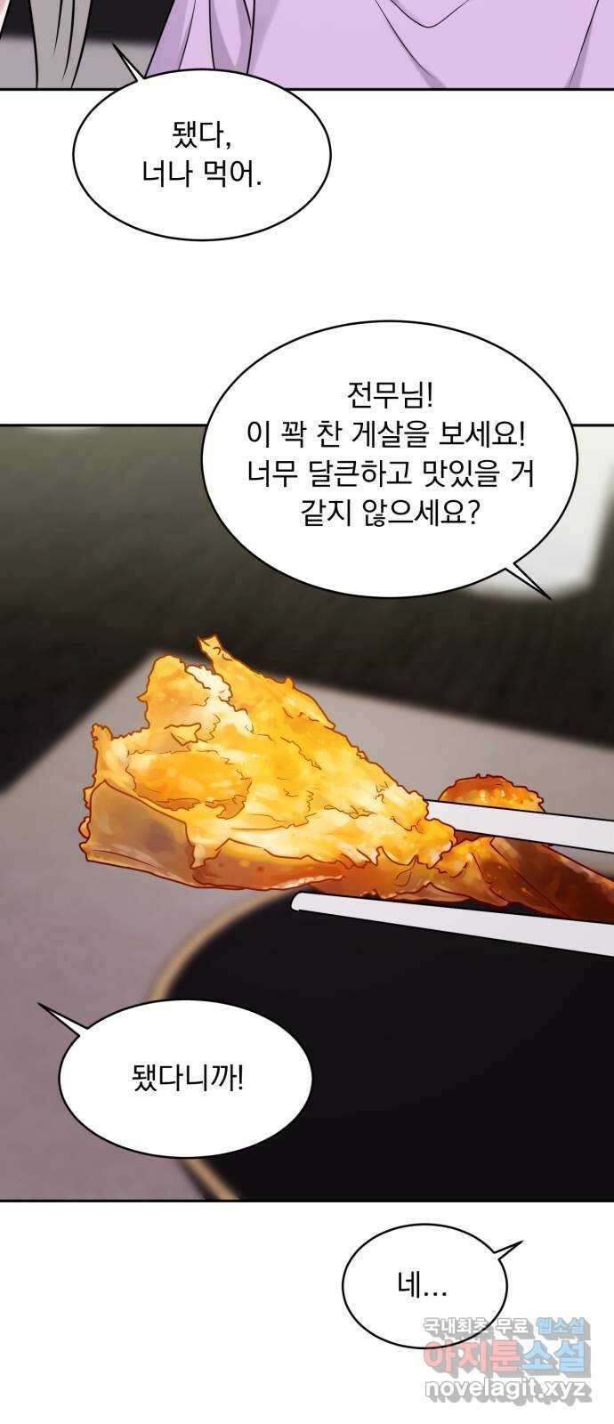 위대한 겸상 64화 35