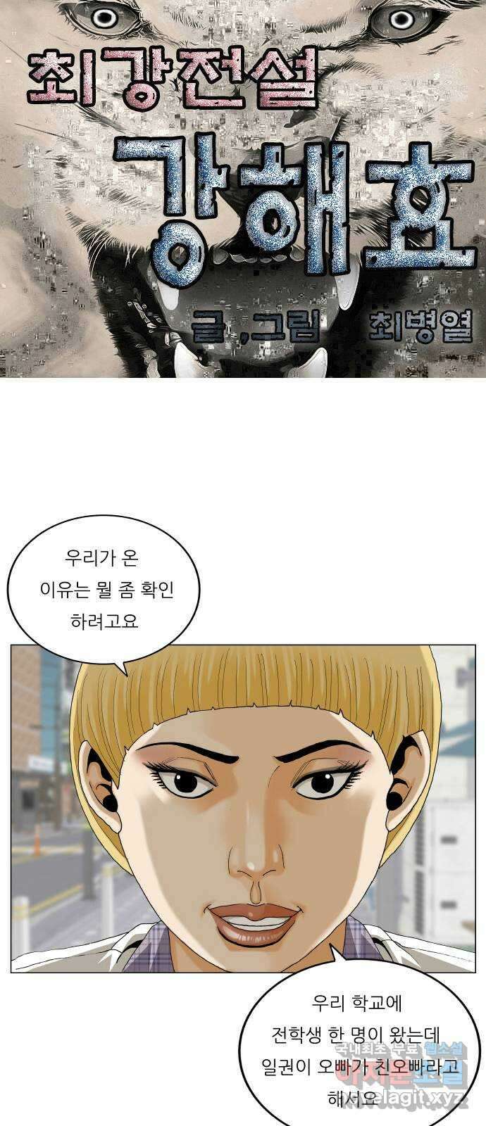 최강전설 강해효 519화 1