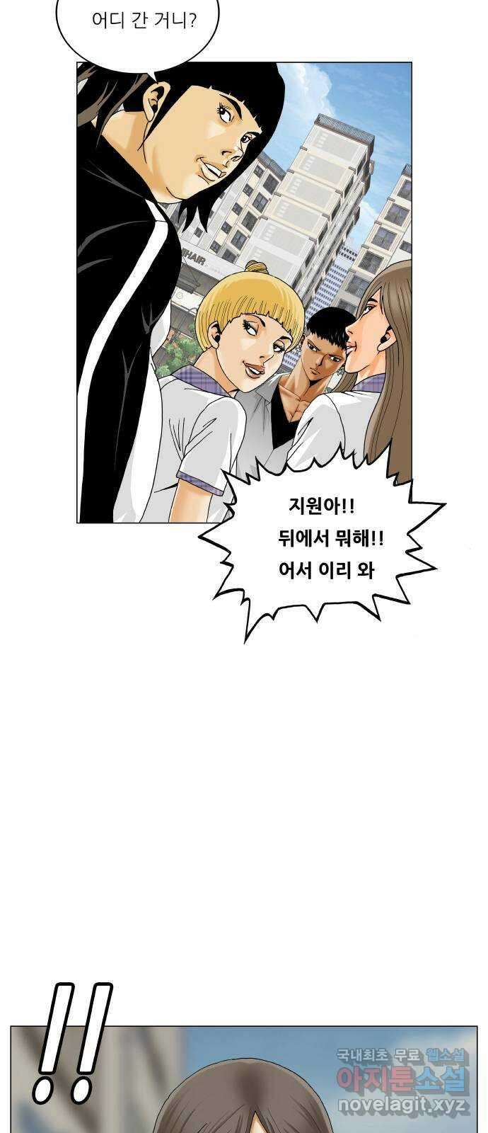 최강전설 강해효 519화 3