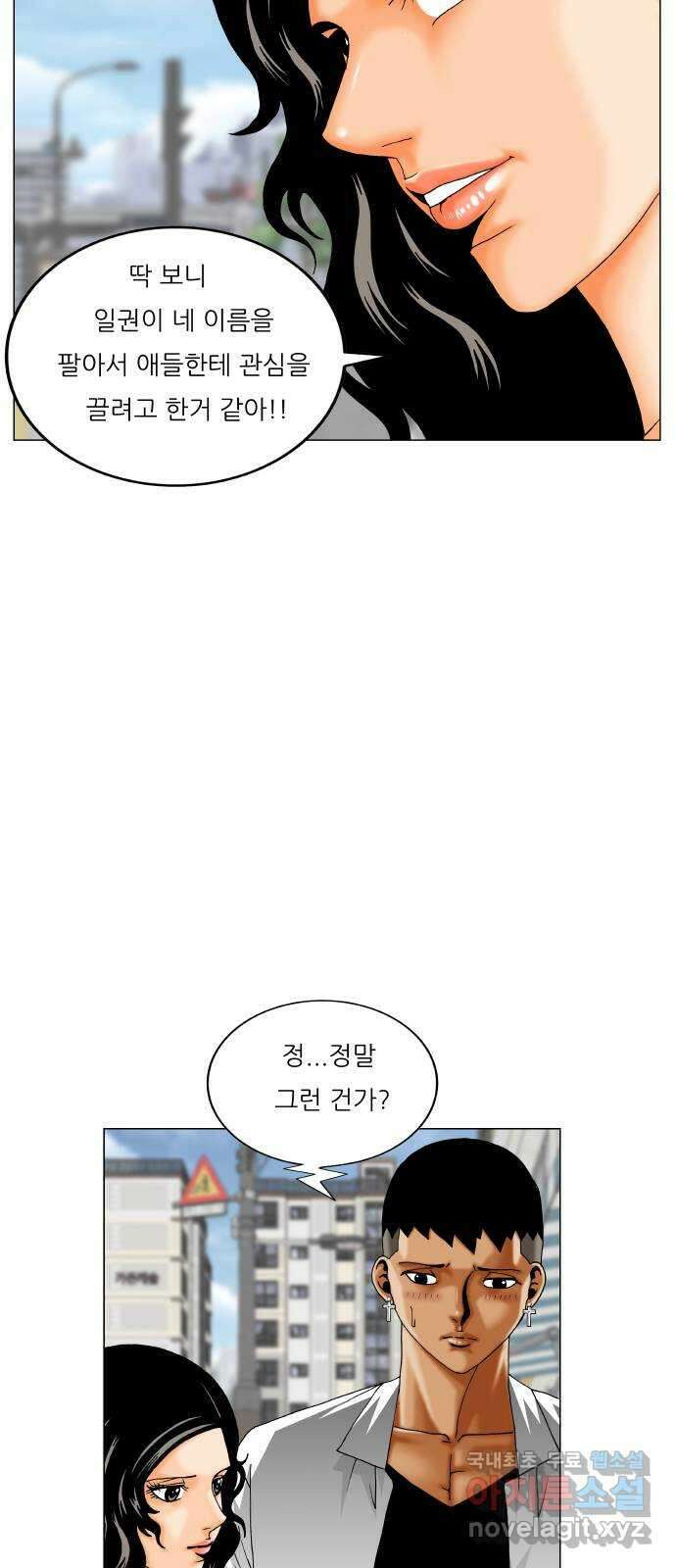 최강전설 강해효 519화 12