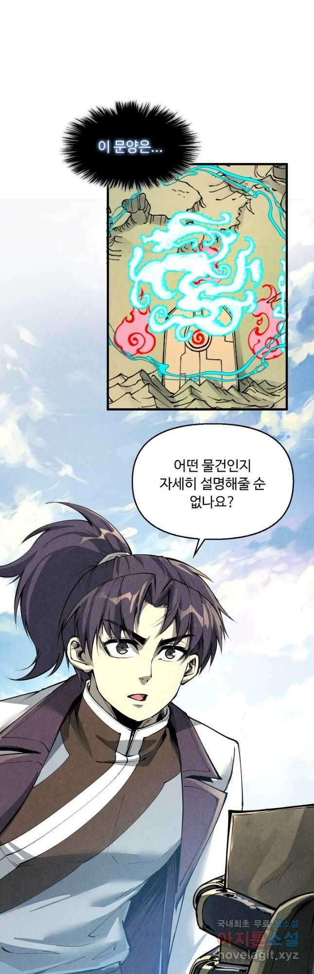 만고지존 199화 2