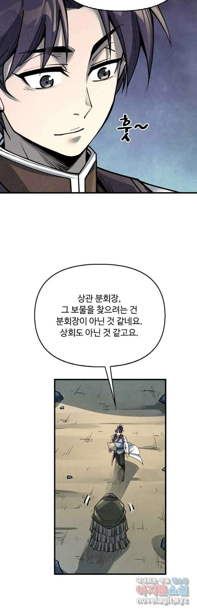 만고지존 199화 5