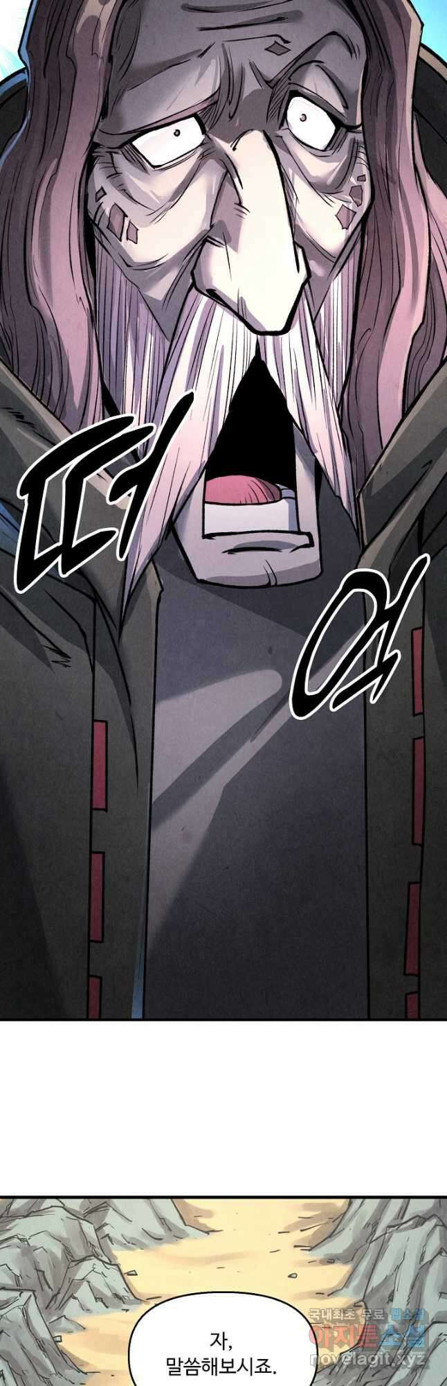 만고지존 199화 8