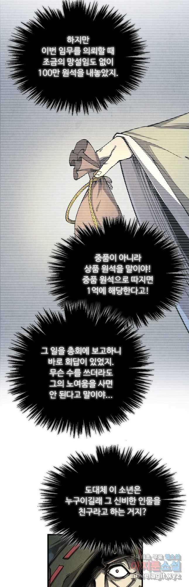 만고지존 199화 11