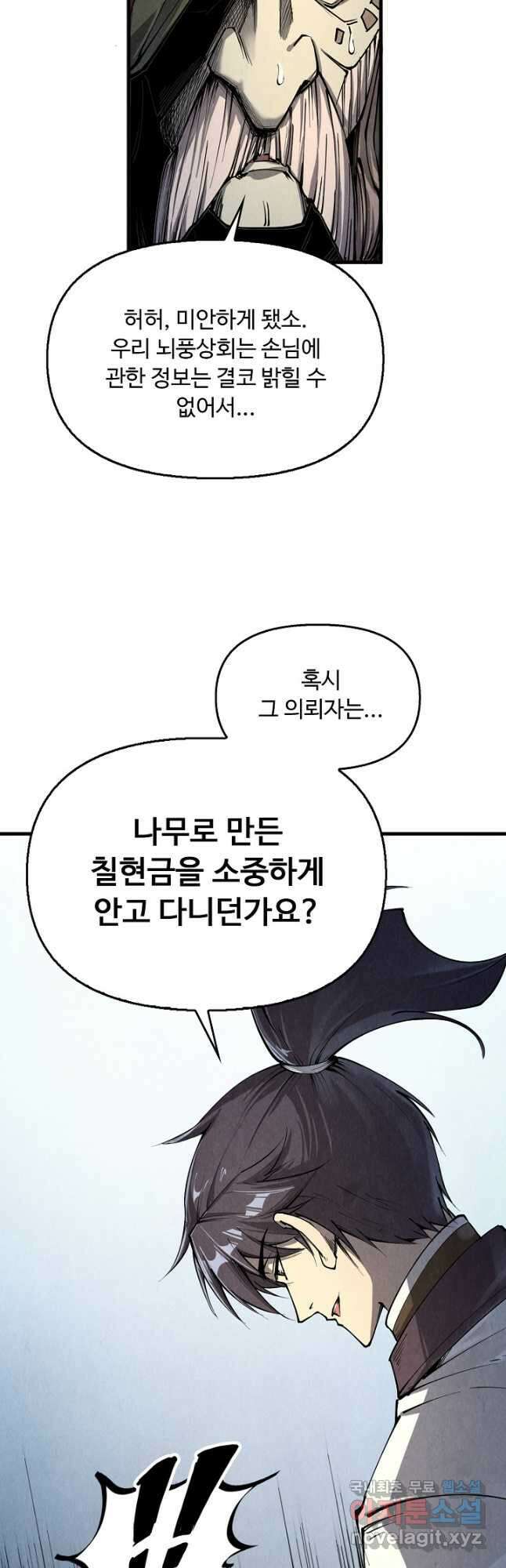 만고지존 199화 12