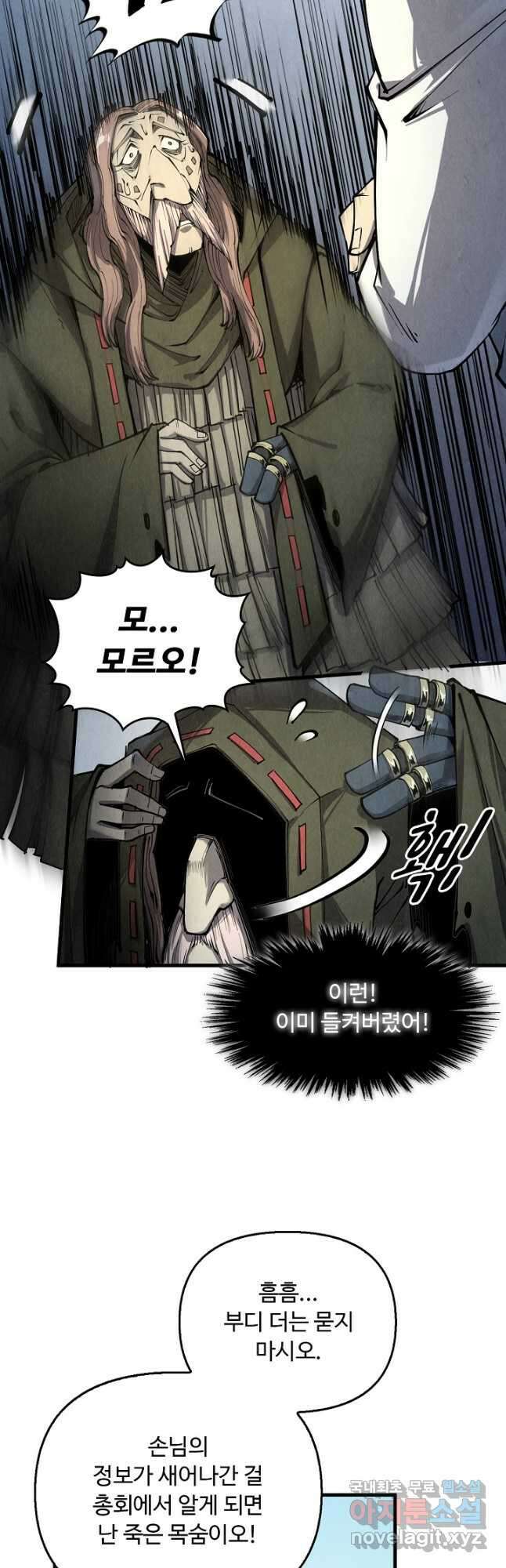 만고지존 199화 13