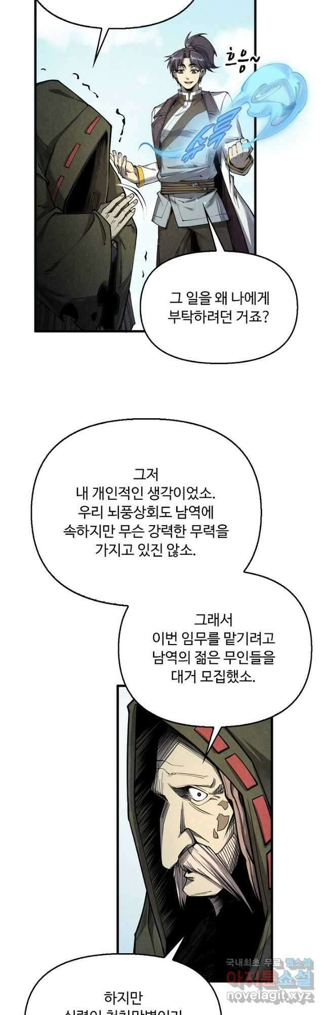 만고지존 199화 14
