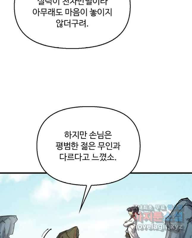 만고지존 199화 15