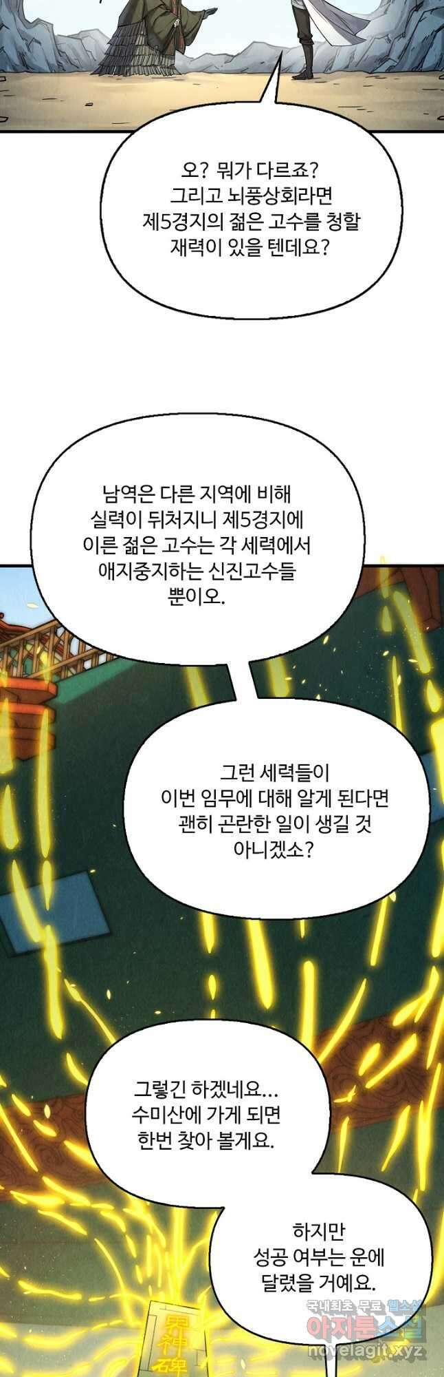 만고지존 199화 16