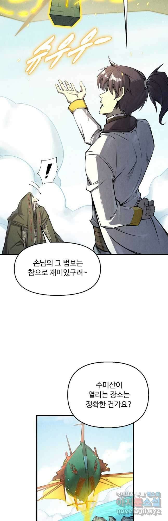 만고지존 199화 17