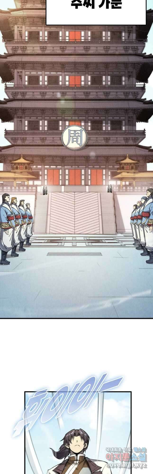 만고지존 199화 20