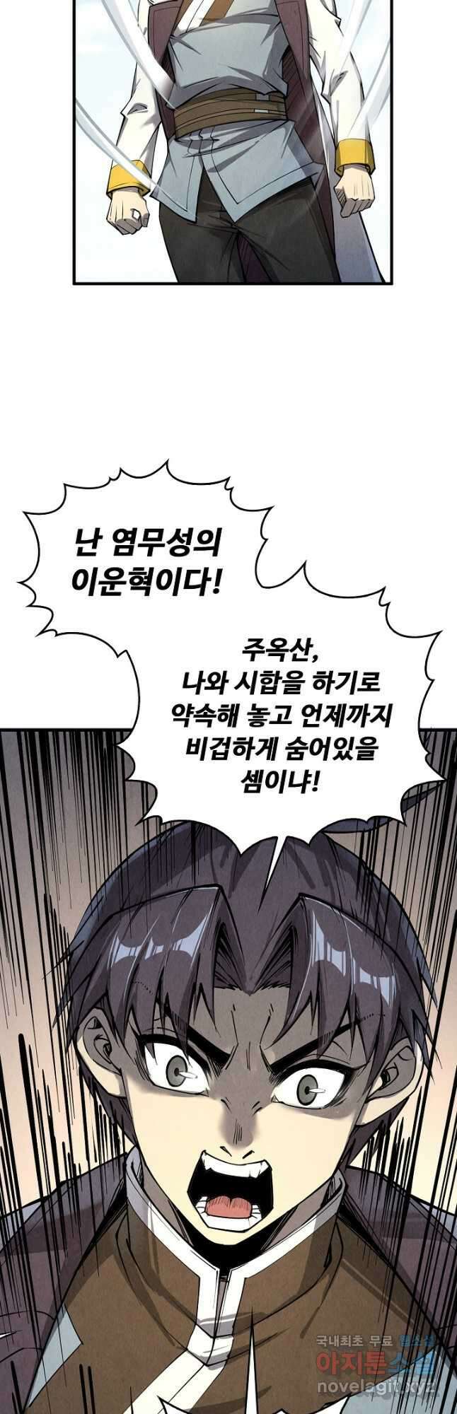 만고지존 199화 21