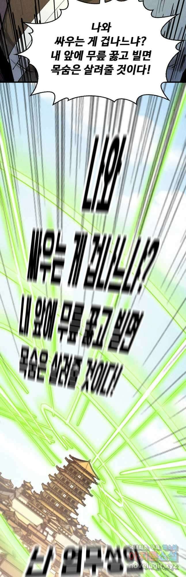 만고지존 199화 22