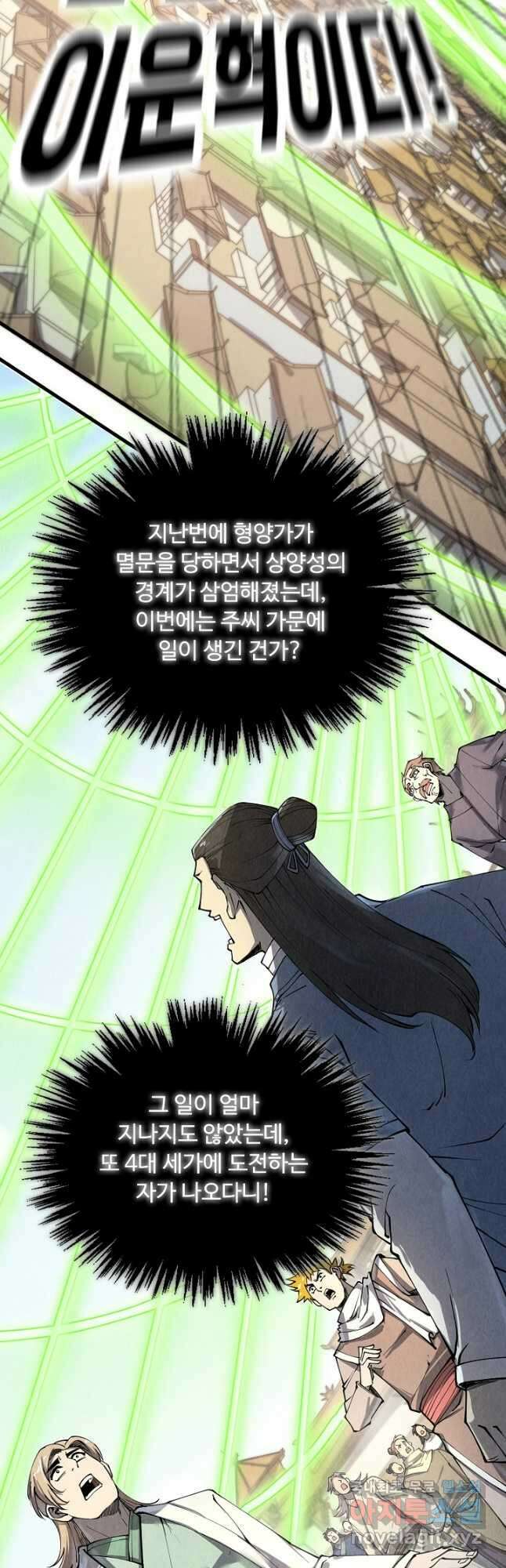 만고지존 199화 23
