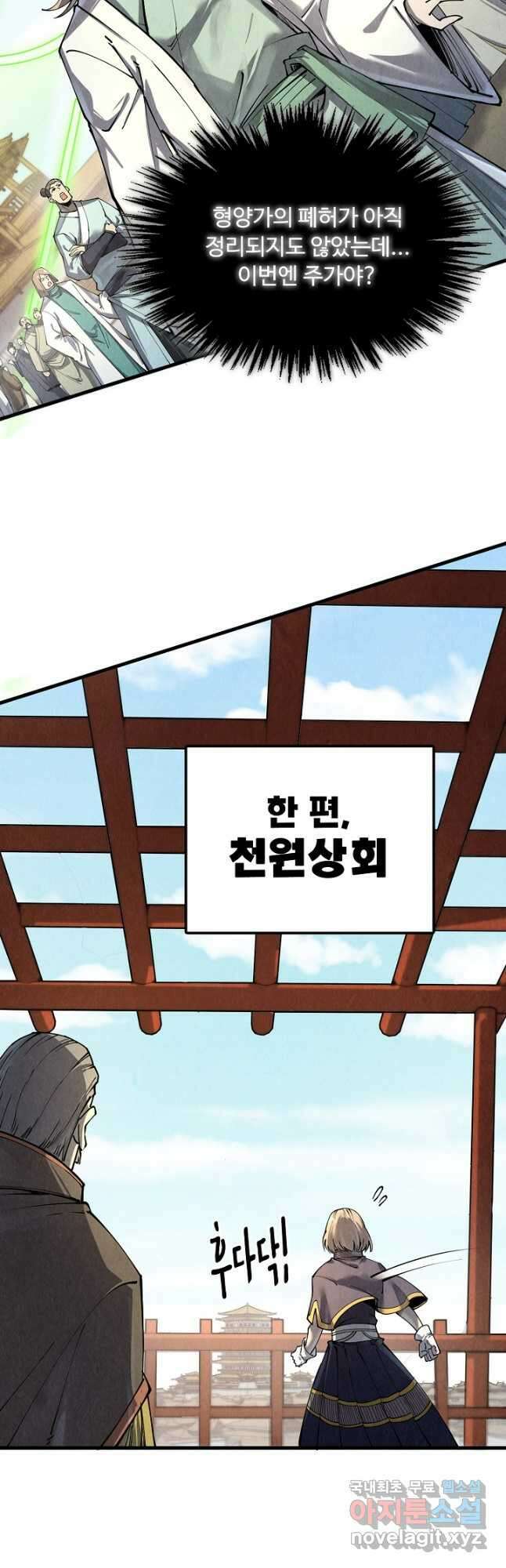 만고지존 199화 24