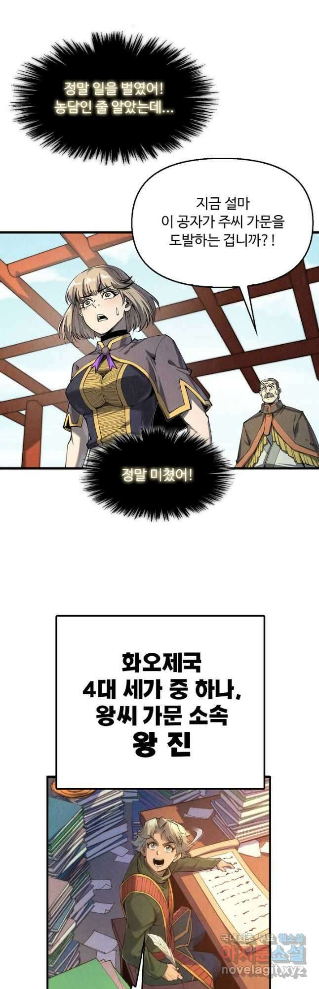 만고지존 199화 25