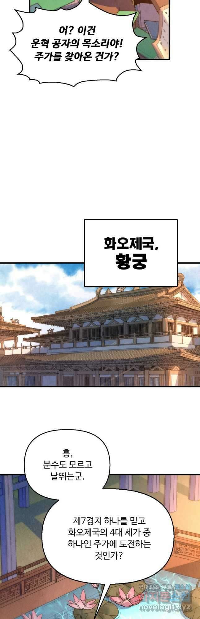 만고지존 199화 26