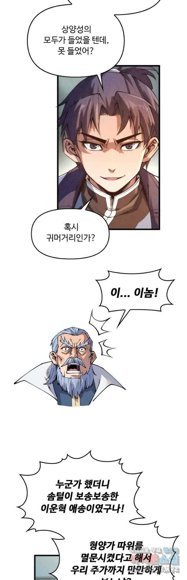 만고지존 199화 31