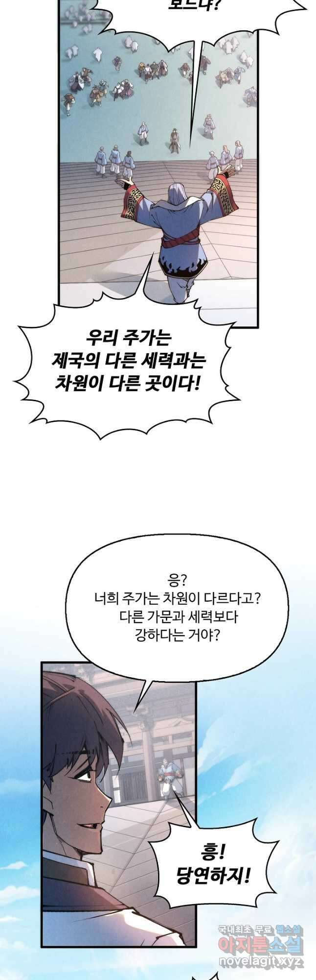 만고지존 199화 32