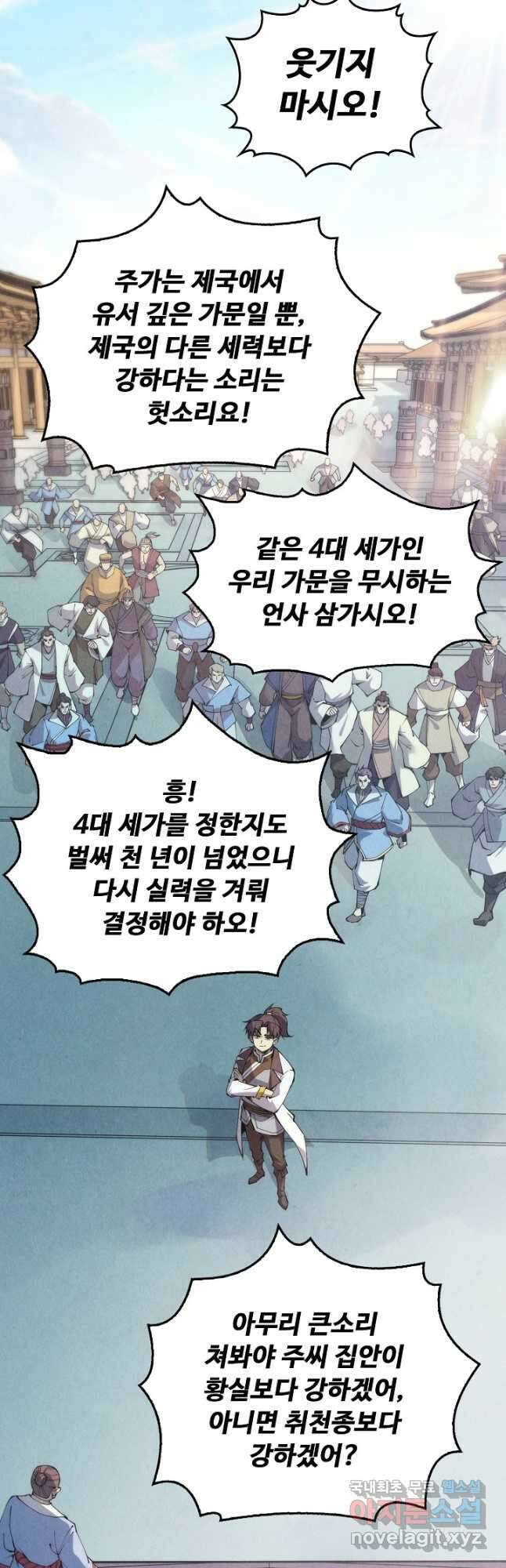 만고지존 199화 33