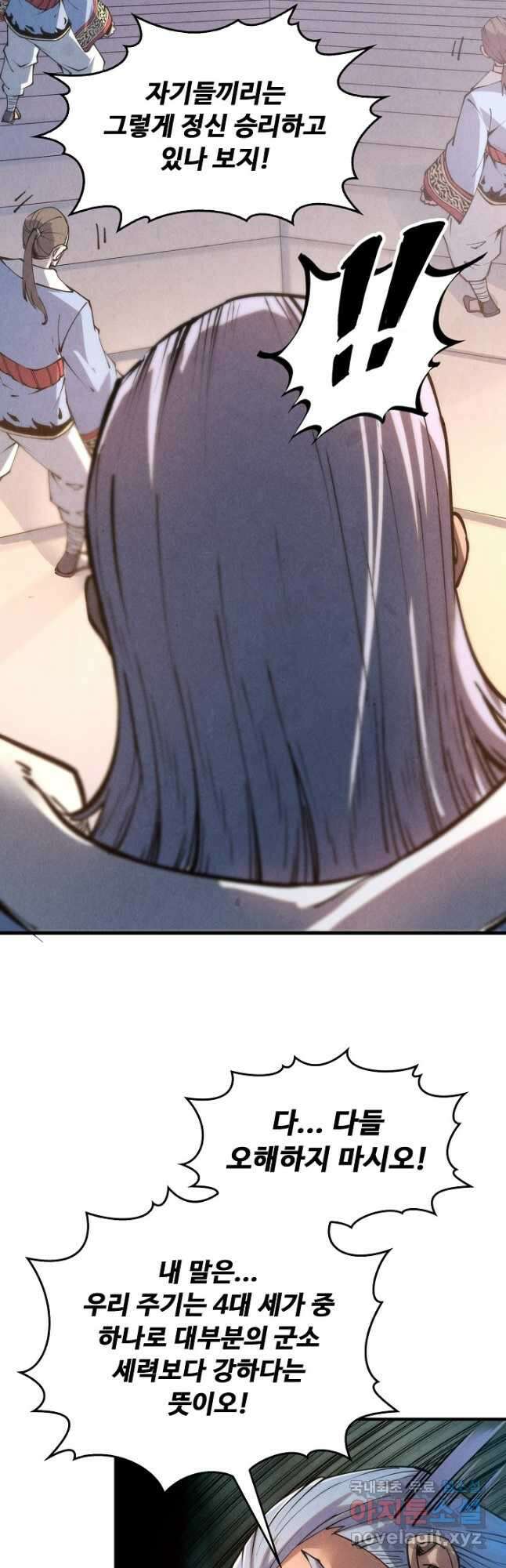 만고지존 199화 34