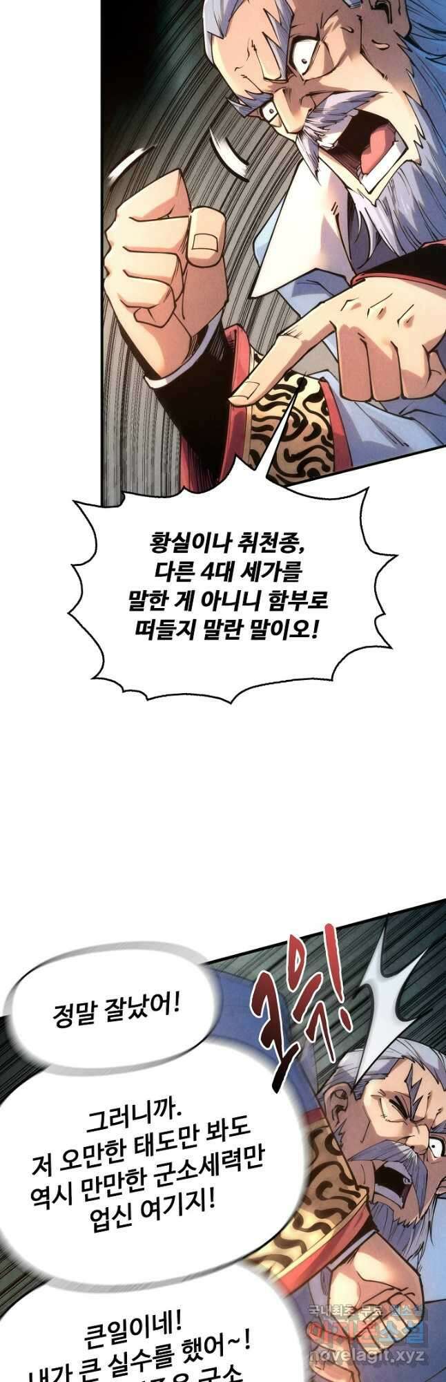 만고지존 199화 35