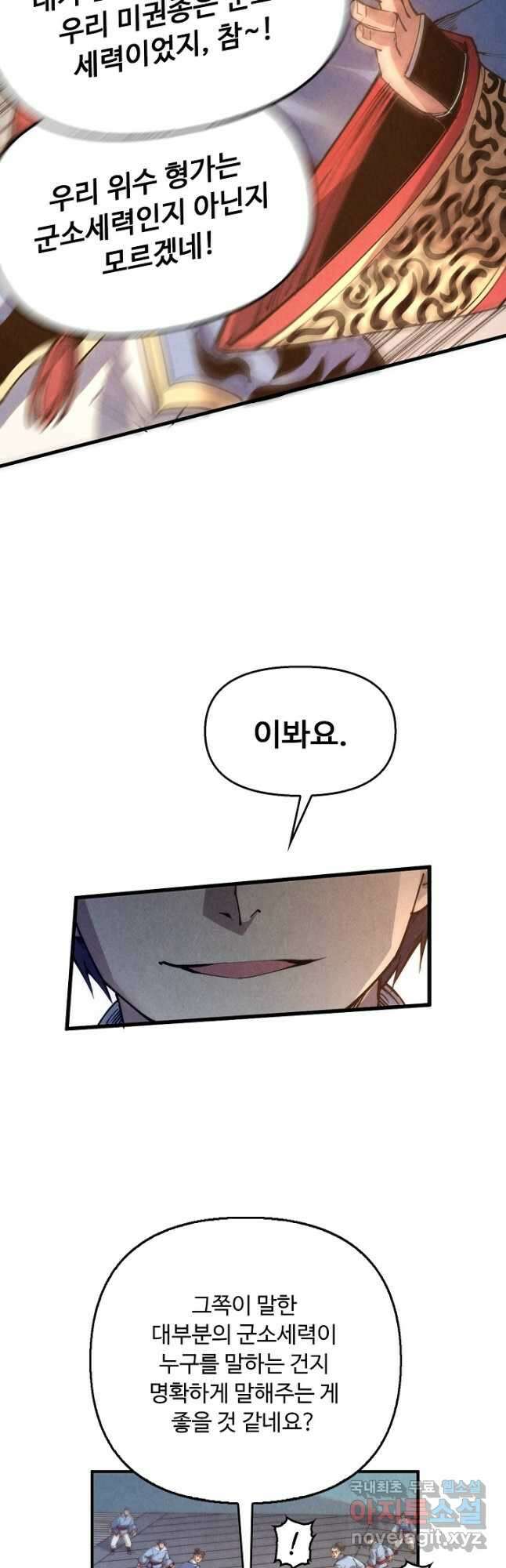 만고지존 199화 36