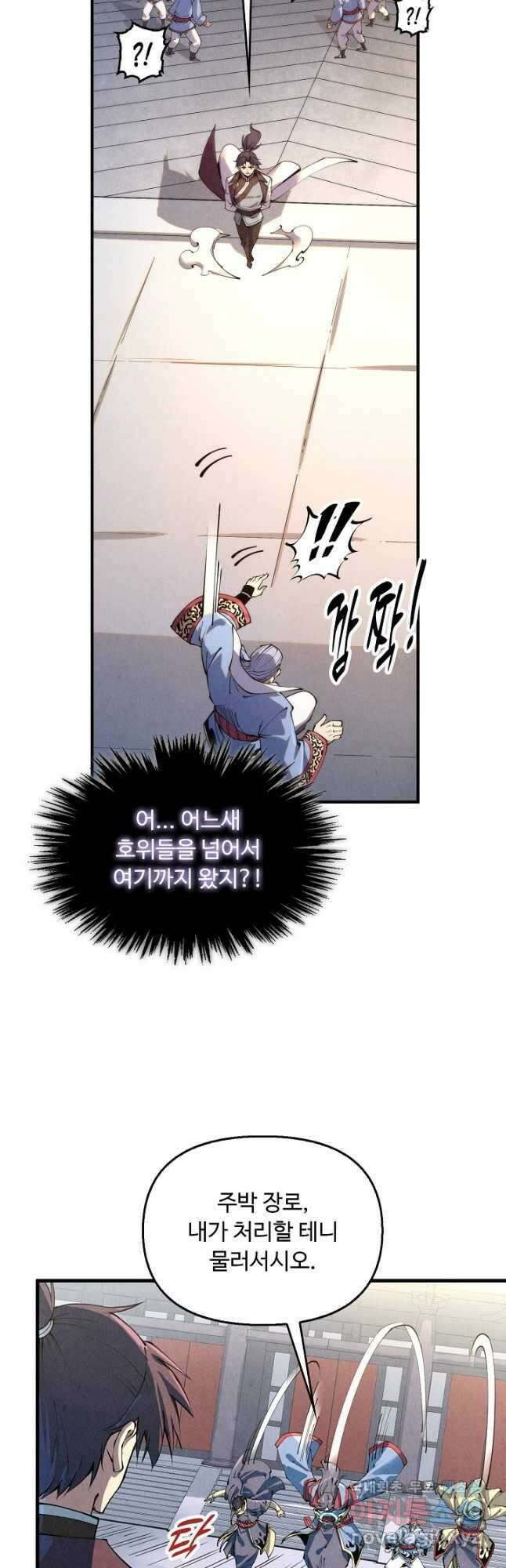 만고지존 199화 37