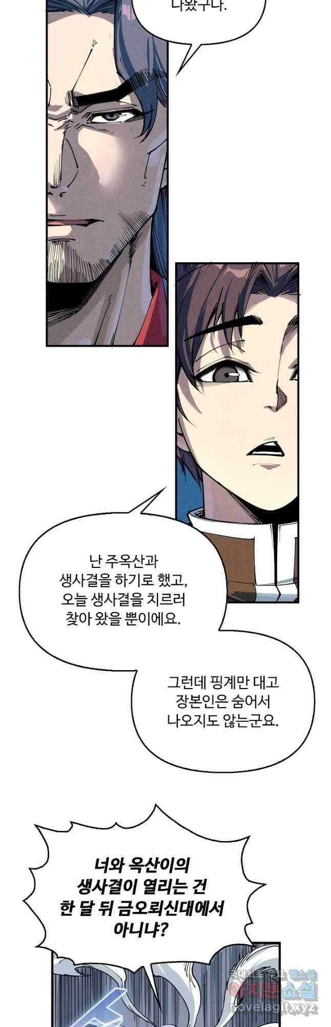 만고지존 199화 39