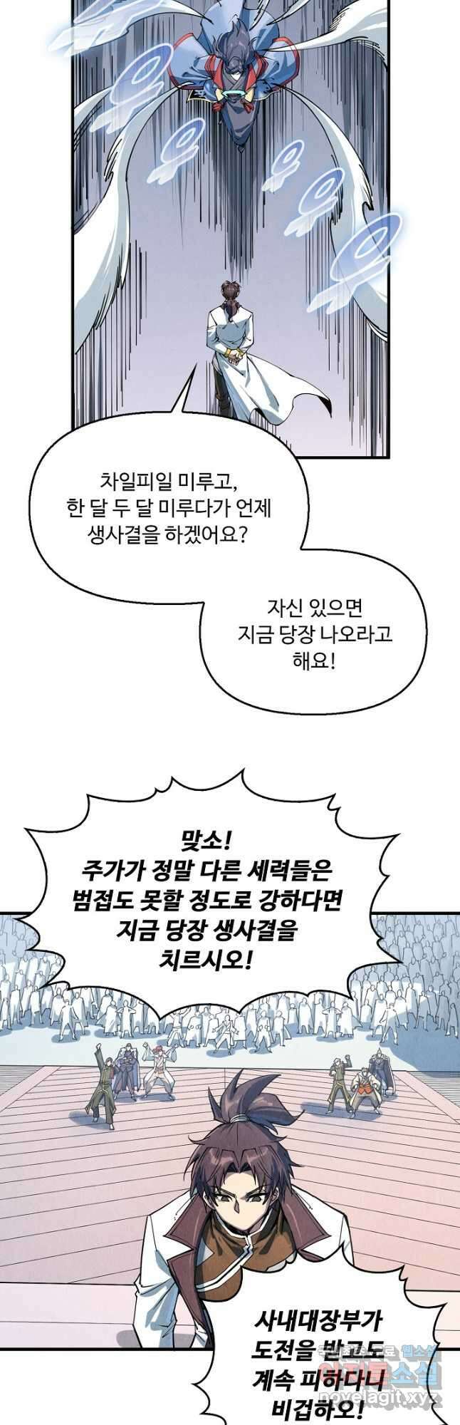 만고지존 199화 40