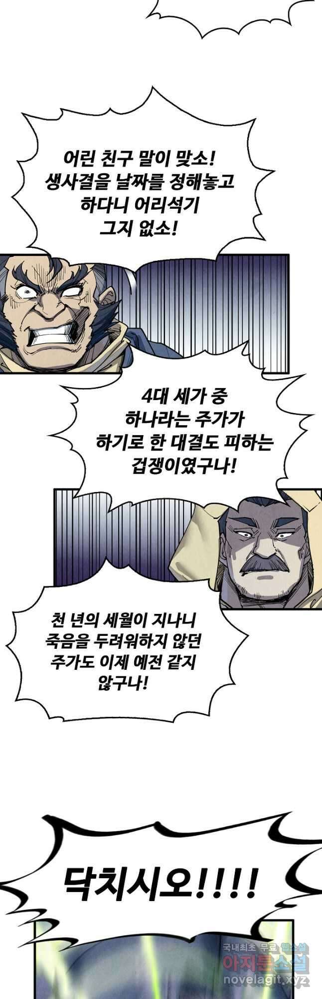 만고지존 199화 41