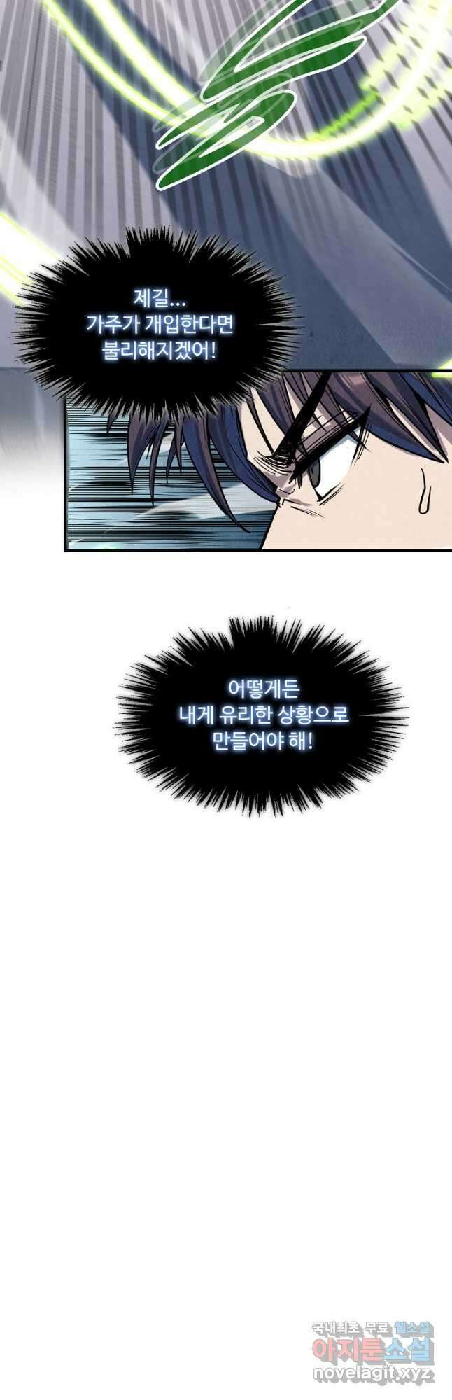 만고지존 199화 43
