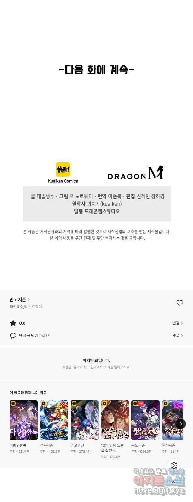 만고지존 199화 44